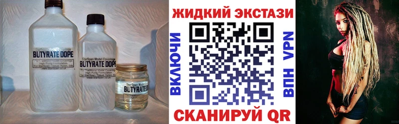 Бутират GHB  купить наркотик  Омутнинск 